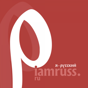 я русский логотип сайта iamruss